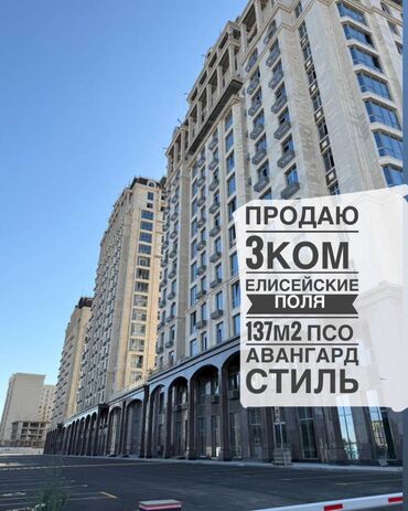 строка кж продажа квартир в бишкеке: 3 комнаты, 137 м², Элитка, 4 этаж