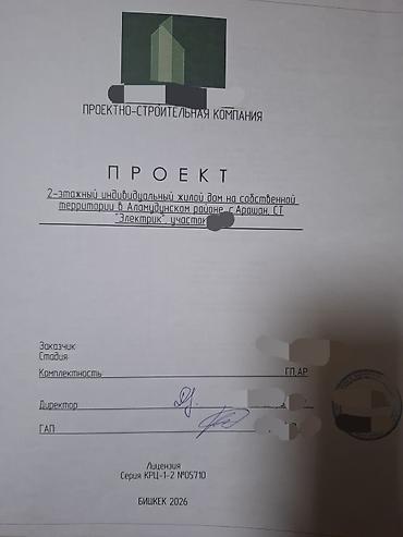 чон арыке: 6 соток, Курулуш, Техпаспорт — 10