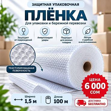 картон для упаковки: Тип пленки, Новый, Бесплатная доставка — 1