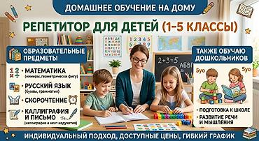 sat math: Репетитор для детей (1–5 классы) . Домашнее обучение (также ждем вас в — 1