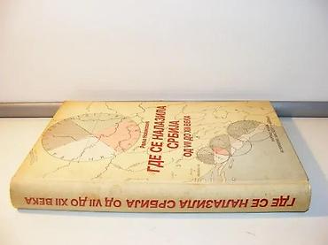 keyboard: Gde se nalazila srbija od vii do xii veka r. novaković19811 — 2