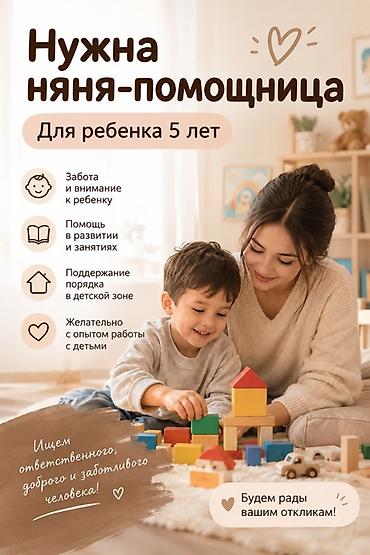 Няни: Требуется Няня — 1
