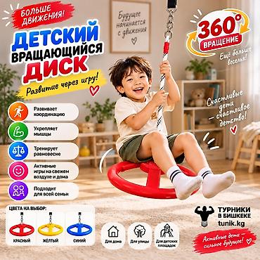 Детский вращающийся диск — развитие через игру - 360° вращение для at lalafo.kg Детский вращающийся диск — развитие через игру - 360° вращение для