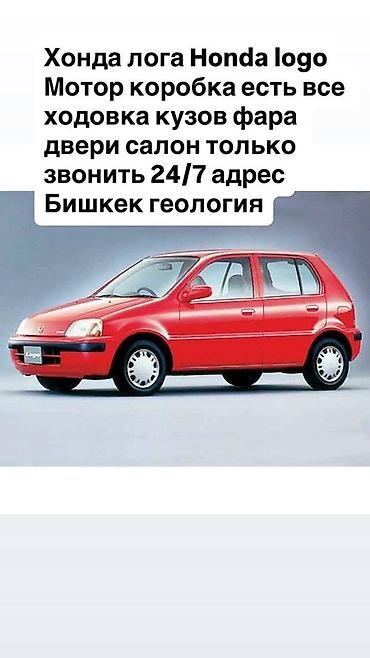 Honda Logo — продаются комплектующие и узлы: - Мотор - Коробка передач