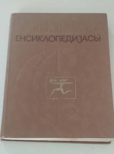 Книги и журналы: Məhsul: “Биологический энциклопедический словарь” (Rus dilində) — 7