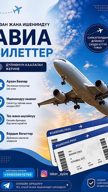 r 16: Авиабилеты — онлайн-бронирование по всем направлениям - Маршруты по — 1