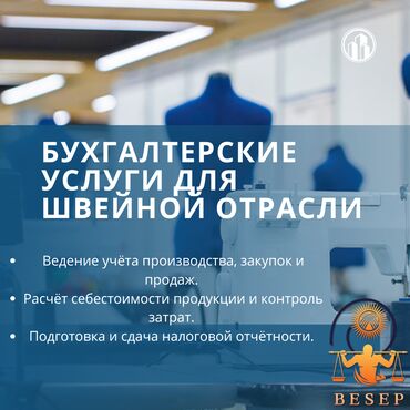 осв: Бухгалтерские услуги | Ведение бухгалтерского учёта, Инвентаризация объектов, Подготовка налоговой отчетности