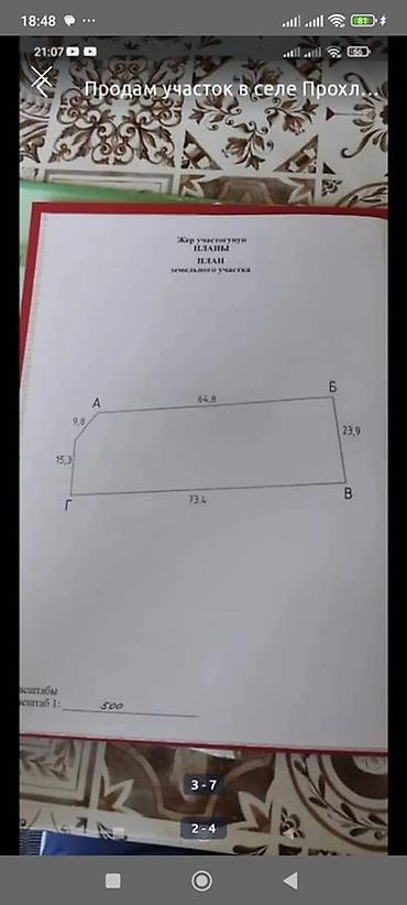 16 соток, Для строительства, Красная книга, Договор купли-продажи at lalafo.kg 16 соток, Для строительства, Красная книга, Договор купли-продажи