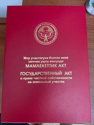 продажа участки и домов бишкек: 14 соток, Курулуш, Кызыл китеп