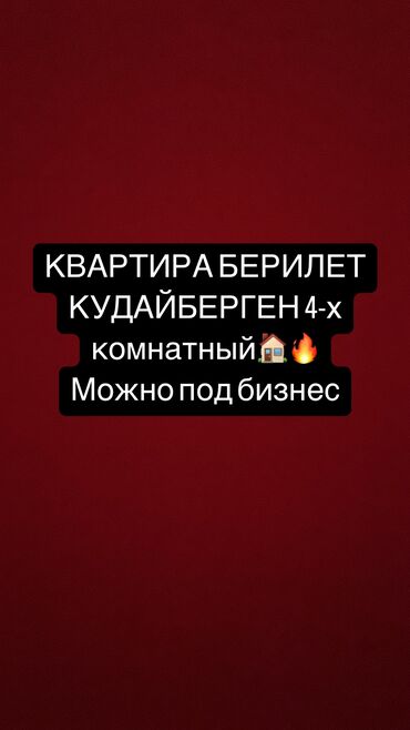 Другие товары для дома: КВАРТИРА берилет 4-х комнатный 🏠 (жер там) •Район Кудайберген; улица