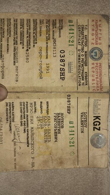 гоформ шины в бишкеке цена: Чиркегич, Колдонулган