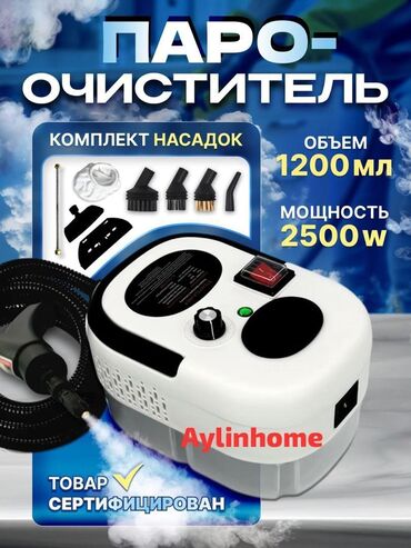 Пароочистители: Пароочиститель Новый