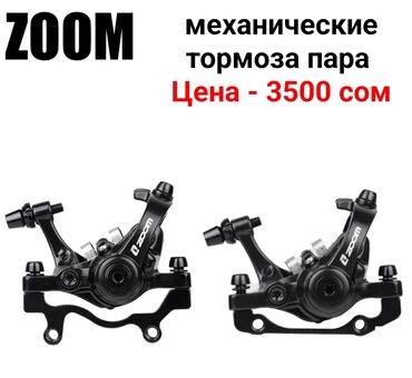 тормоза на велик: Смотрите профиль. Продаю. дисковые тормоза ZOOM DB680-2 механический