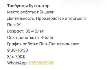 работа в караколе 2022 для девушек: Бухгалтер. Тунгуч мкр