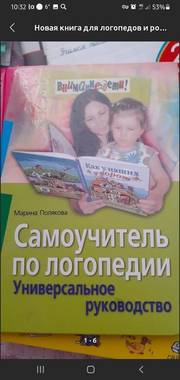 Книги, журналы, CD, DVD: Книга для логопедов и родителей. -При помощи этой книги: -