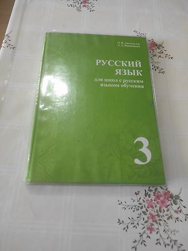 отдам все за: Продаю учебники русский язык и математика 3 класс с русским языком — 3