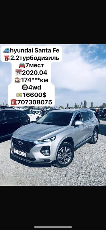 Hyundai Santa Fe: 2020 г., 2.2 л, Автомат, Дизель, Кроссовер at lalafo.kg Hyundai Santa Fe: 2020 г., 2.2 л, Автомат, Дизель, Кроссовер