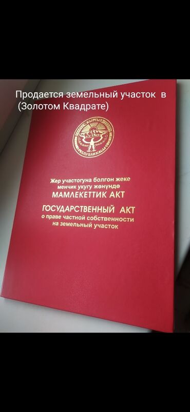 Продажа участков: 22 соток, Для бизнеса, Красная книга, Тех паспорт, Договор купли-продажи