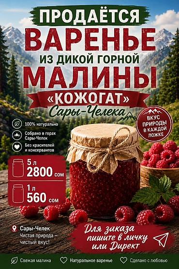 Малина В розницу at lalafo.kg Малина В розницу