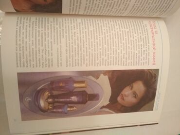 Другие книги и журналы: "Как быть красивой" Иванова Е.А., что способствует красоте и здоровью — 16