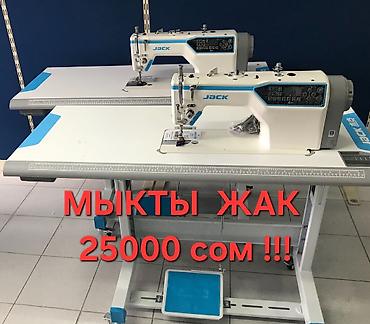 Jack, В наличии