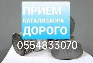 kat: Сервис по приему автомобильных катализаторов. - Выкуп катализаторов — 1
