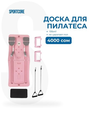 спортивные костюмы для девочек: Доска для пилатеса SPORTCORE - Размер: 106 × 41 см - Не царапает пол
