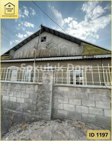 продаю дом сокулук центр: 120 м², 4 комнаты