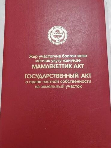 ул гражданская: 8 соток, Курулуш, Кызыл китеп