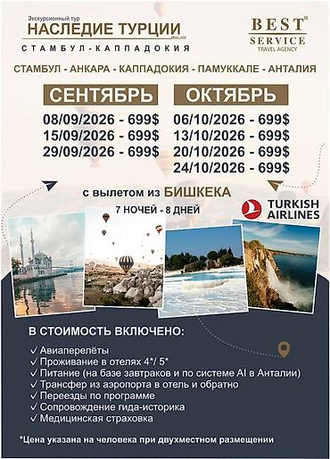 тур алматы: Туристическое агентство «Чолпон» — авиабилеты, туры, путешествия. Что — 6
