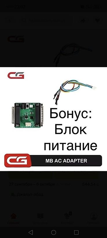 машинка для животных: CGDI MB AC ADAPTER — адаптер с проводами. Подходит для подключения — 1