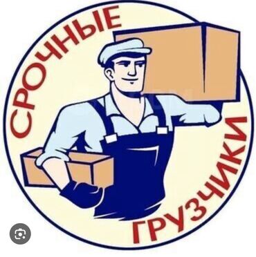 Другие услуги: 👋ГрузПрайм 👋 🚚 ГрузПрайм — надёжные грузчики в [Бишкеке] 🔹 Переезды