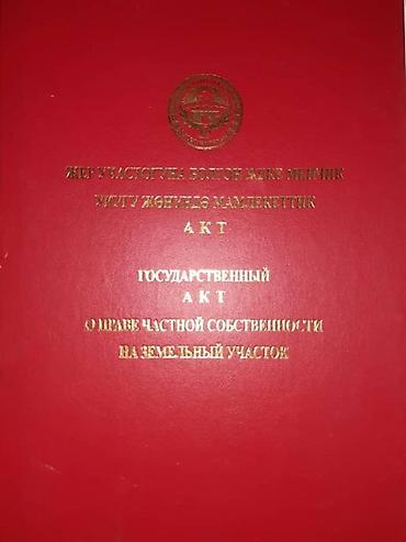 3 room flat: 25 соток, Для строительства, Договор купли-продажи, Красная книга — 1