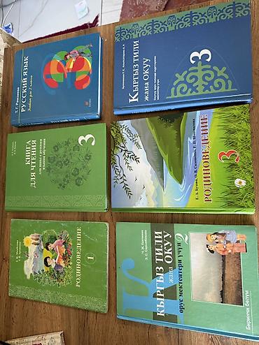 Книги и журналы: Кыргызский язык 2 -класс 1-часть 250,3 класс 270с Чтение 3 класс 270с — 1