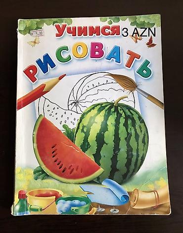 Kitablar və jurnallar: Детские развивающие книги. Абсолютно новые и несколько прочитанных, но — 9