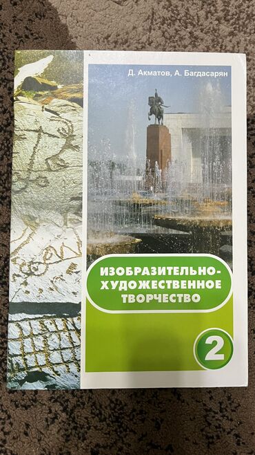 начальные классы: ИЗО 2 класс Акматов Багдасарян