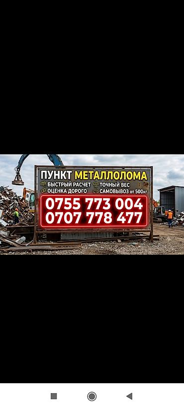 Пункт приёма металлолома. Основные возможности и преимущества: -