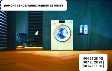 душанбе: Ремонт стиральных машин в Душанбе вызов мастера на дом