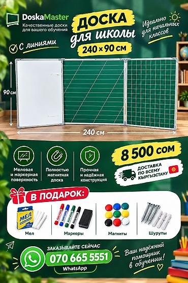 доска для обучения: Парты на заказ — 1