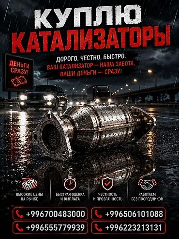 checkit kg: Сервис по выкупу автокатализаторов. Что предлагаем: - Покупка — 1