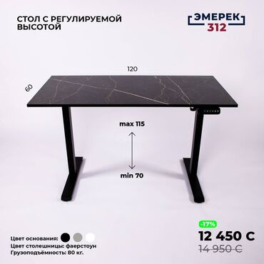 новый мебель: Стол с регулируемой высотой 120х60х70-115 цемент темный Эмерек 312