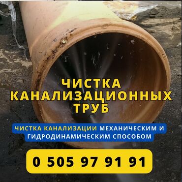 тросс для чистки канализации: Чистка канализации 
устранение засора