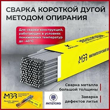 Электроды: Электроды УОНИ 13/55: Оригинал!!! •3,0мм •4,0мм •5,0мм Производитель — 4