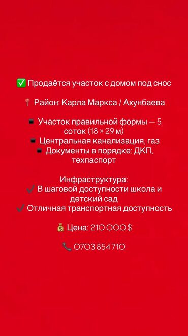купить участок в кызыле: 5 соток, Для бизнеса, Красная книга, Тех паспорт, Договор купли-продажи