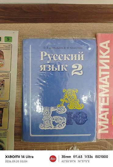 Учебники: Комплект школьных учебников для 2 класса (русский язык обучения): - — 3