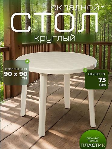 макси пластик: Садовый стол Пластик, Самовывоз, Платная доставка — 2