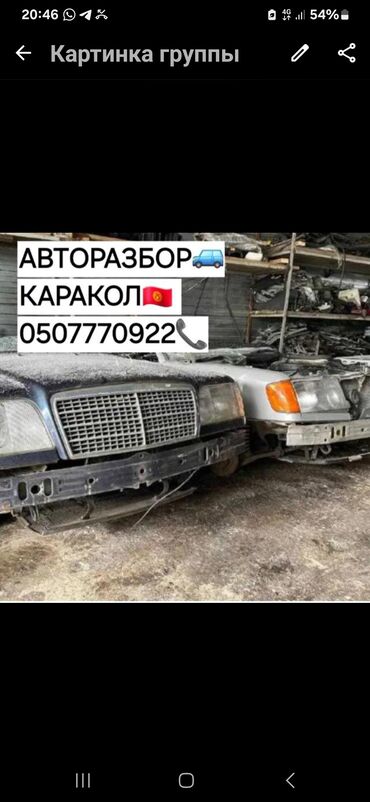 опель фронтера б: Берём машины на Авторазбор 
Каракол Тел