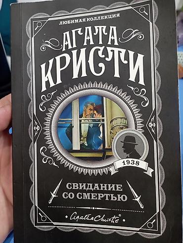 al salah цена: Детектив, На русском языке, Б/у — 3