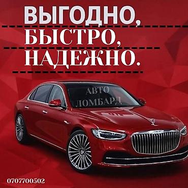 Услуги: Автоломбард | Займ — 1