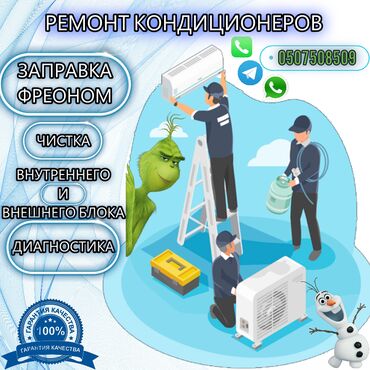 кондиционер сатылат: Ремонт кондиционеров – быстро, качественна, с гарантией! ✅